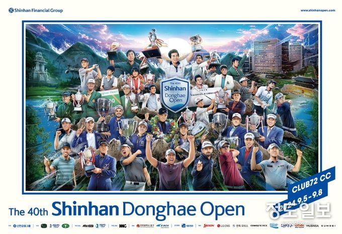 제40회 신한동해오픈
