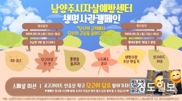 남양주시 자살예방센터, 생명사랑캠페인 진행