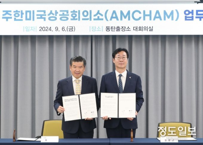 화성시, 주한미국상공회의소와 투자유치촉진 MOU 체결