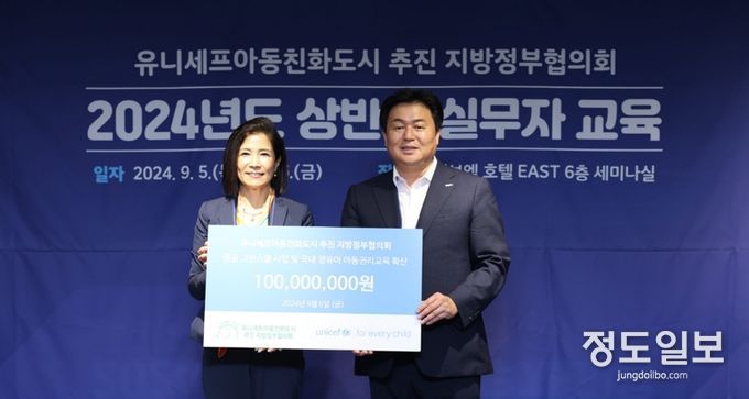 시흥시 임병택 유니세프아동친화도시 추진 지방정부협의회장, 실무자 교육 열고, 유니세프 한국위원회에 아동 기금 1억 원 전달