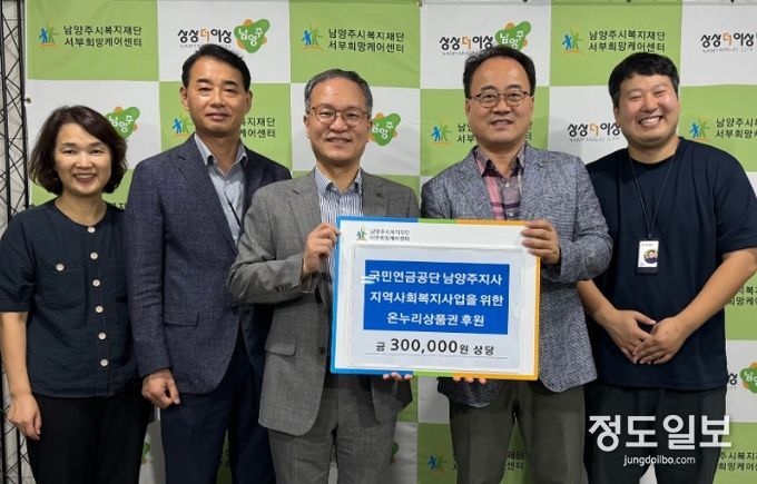 국민연금공단 남양주지사, 추석맞이 취약계층에 온누리상품권 후원