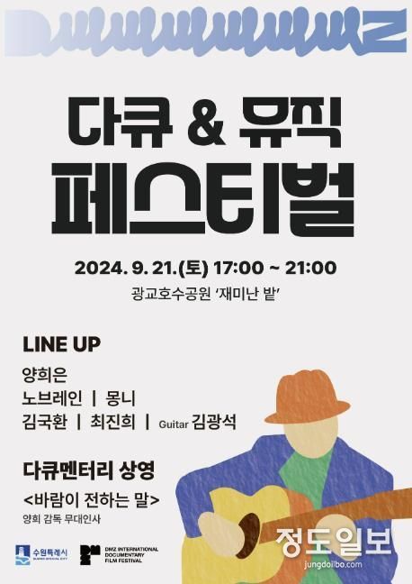 다큐 &뮤직 페스티벌 홍보물