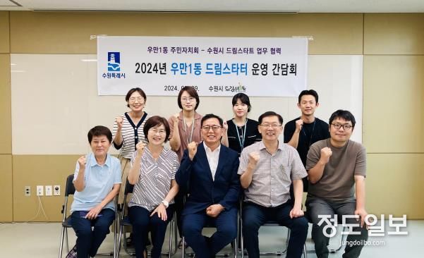‘우만1동 드림스타터’ 참여자들이 운영 간담회를 열고 함께하고 있다.