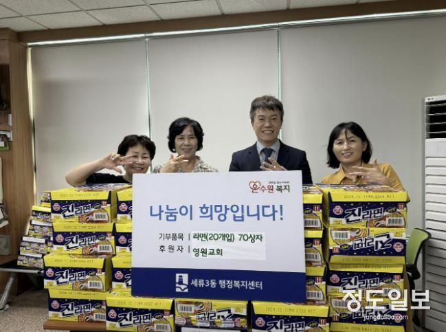 수원시 권선구 세류3동 영원교회, 명절맞이 후원물품 기탁