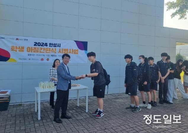 안성시, '학생 아침 간편식 시범사업' 실시