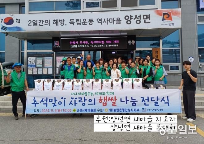 안성시 양성면 새마을지도자·부녀회,