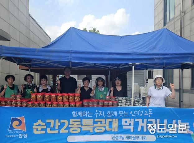 안성시 안성2동 순간2동특공대, 추석맞이 반찬 나눔
