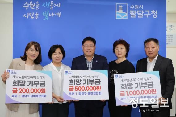 수원시 팔달구 단체연합회 장애인 야학에 기부금 전달