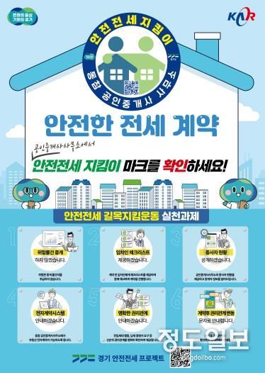 안전전세 프로젝트 포스터
