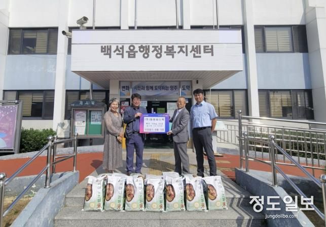 양주시 백석읍, ㈜동방파스텍에서 백미 기부