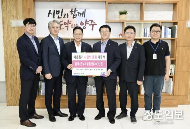 진명여객(주), 추석맞아 양주시에 온누리상품권 기부