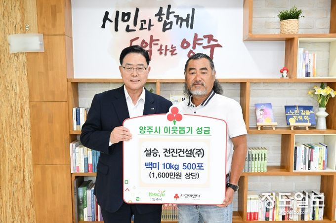 양주시, 설승·전진건설(주) 추석맞아 백미 기부