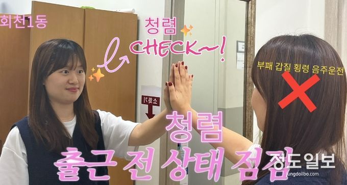 양주시 회천1동, 자체 청렴 공모전에 ‘청렴거울’ 선정