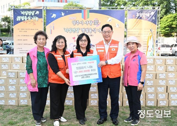 양주시자원봉사센터 “2024 양주시 사랑愛 ‘이심전심’ 명절음식나눔”행사로 따뜻한 추석맞이 행사 펼쳐