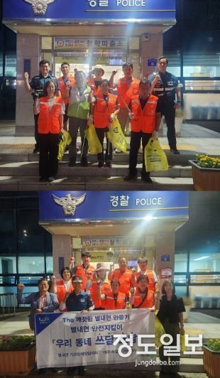 남양주시 별내면 안전지킴이, 추석 명절 대비 환경정비 쓰담 활동 집중 실시