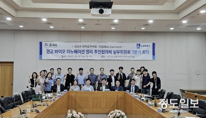 광교 바이오 이노베이션 밸리 추진협의체 실무위원회 회의 참석자들이 함께하고 있다