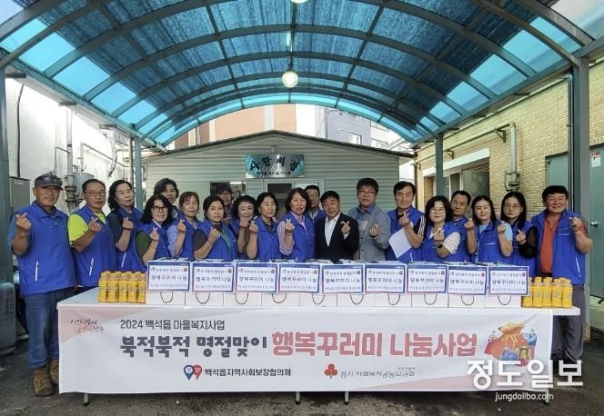 양주시 백석읍지역사회보장협의체, ‘북적북적 명절맞이 행복꾸러미 나눔 사업’ 행사 실시