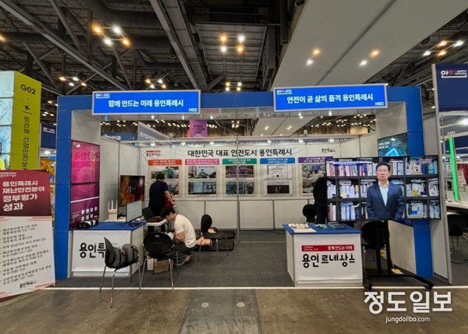 용인특례시가 2024 대한민국 안전산업박람회에 참가했다