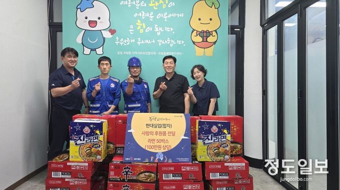 현대실업, 시흥시 과림동에 추석맞이 후원품 전달