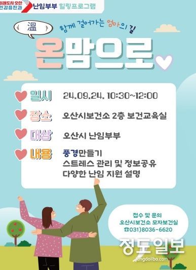 오산시, 난임부부 힐링 프로그램 「온맘으로」 운영