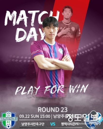 남양주시민축구단, 홈 4연승 도전!