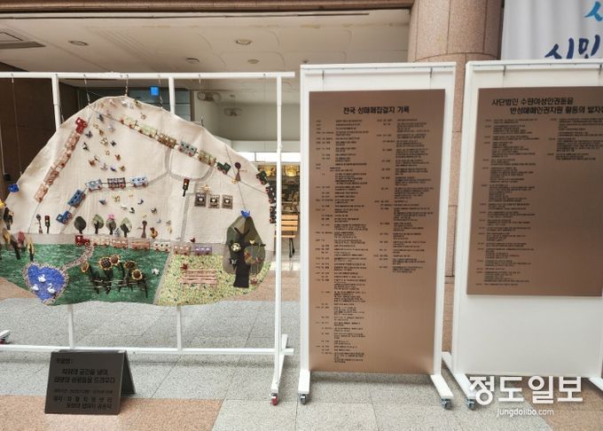 시청 로비에서 열린 성매매방지법 제정 20주년 기념 전시회.