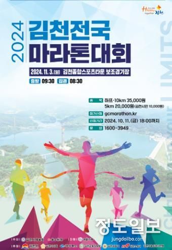 김천 전국마라톤대회 11월 3일 개최
