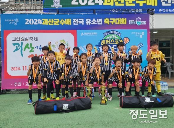 2024 괴산군수배 전국 유소년 축구대회 성료