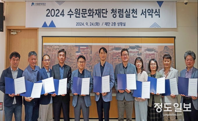 수원문화재단, 청렴실천 서약식 통해 반부패·청렴 의지 다짐