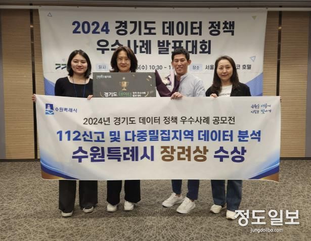 수원시 관계자가 수상 후 기념촬영을 하고 있다.
