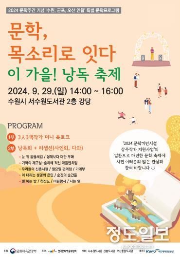 오산시 도서관, ‘문학, 목소리로 잇다 – 이 가을 낭독축제’ 개최