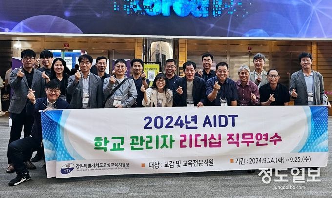 강원도 고성교육지원청, 학교관리자의 디지털 리더십 함양을 위한 직무연수 실시