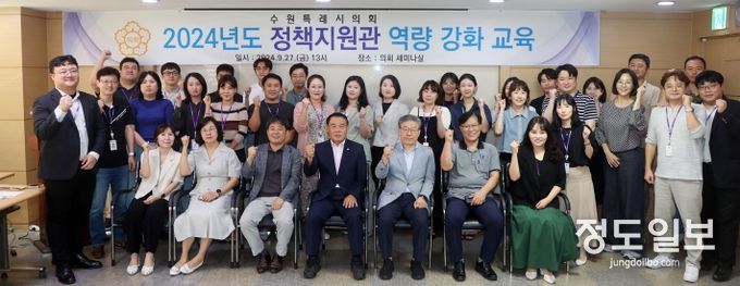 2024년 수원특례시의회 정책지원관 역량강화교육