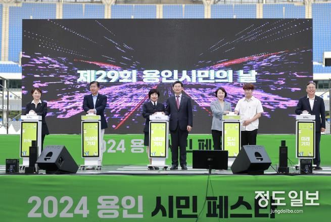 9월 28일과 29일 용인미르스타디움에서 '2024 용인시민 페스타'가 열렸다. 이 행사에는 약 4만 5000여명이 방문해 성황을 이뤘다.