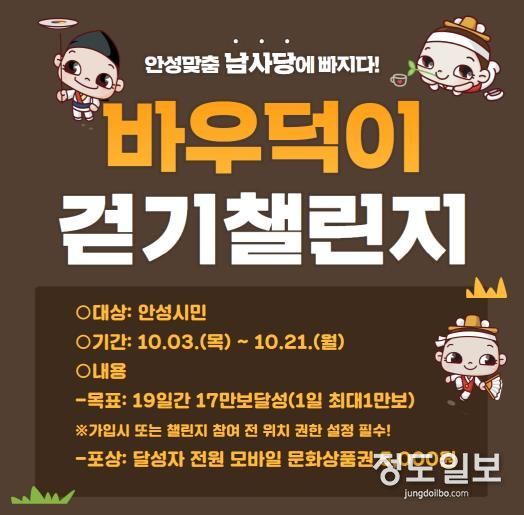 안성시보건소, “안성맞춤 남사당에 빠지다 바우덕이” 걷기챌린지