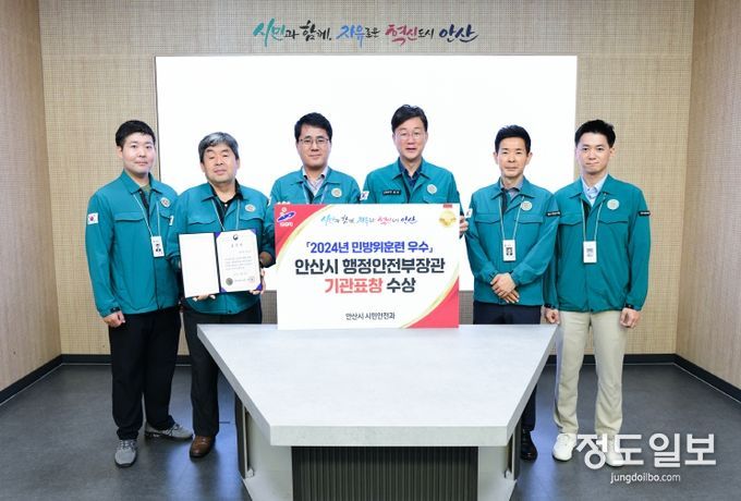 안산시, 민방위훈련 우수 역량 입증… 행정안전부 장관 표창 수상