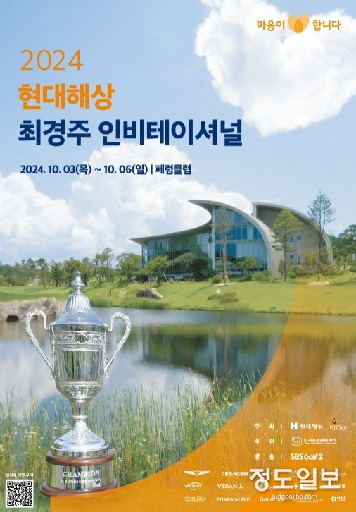 현대해상 최경주 인비테이셔널