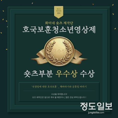 화성시미디어센터 '화미네 숏츠제작단' 제3회 아트밸리아산 호국보훈청소년영상제 숏츠부문 우수상 수상