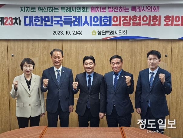 대한민국 특례시의회 의장협의회 단체