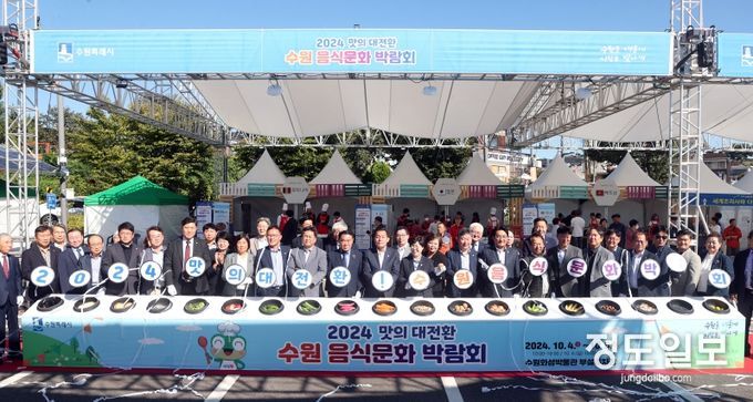 수원음식문화박람회