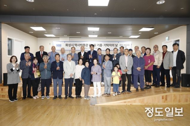 화성시 역사박물관 유물 기증·기탁식