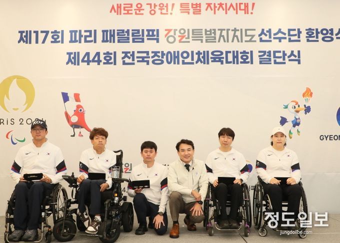 제17회 파리패럴림픽 강원 선수단 환영식 및 제44회 전국장애인체육대회 결단식 개최