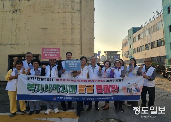 안성3동지역사회보장협의체, 떳다 3동! 복지 위기가구 발굴 캠페인 개최
