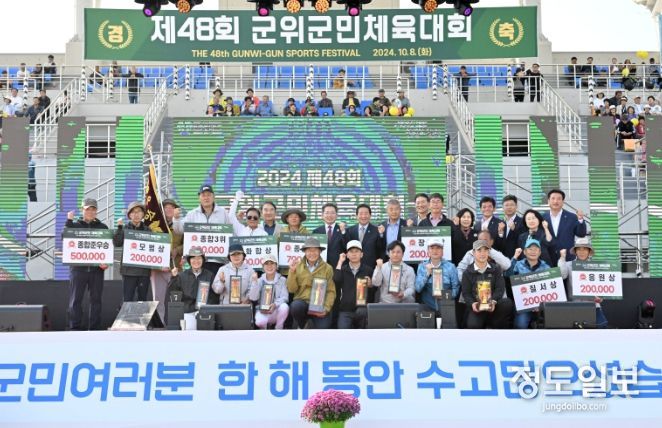 제48회 군위군민 체육대회 성료