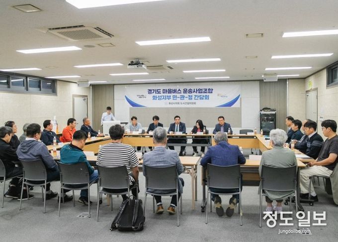 화성시의회 도시건설위원회가 경기도 마을버스 운송사업조합 화성지부로부터 의견을 청취하고 있다.
