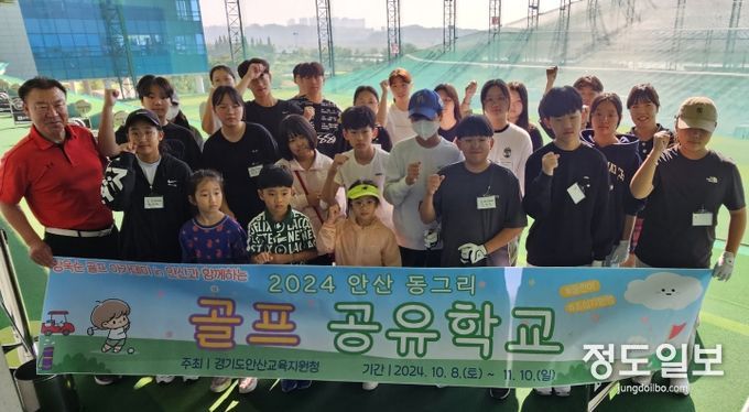 경기도안산교육지원청, 강욱순 골프아카데미 in 안산과 ‘안산 동그리 골프공유학교’운영