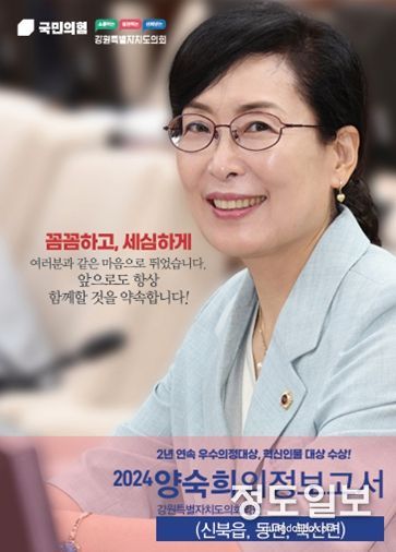 양숙희 강원도의원,“강원도의원 중 최초 의정보고서 제작 및 배포 예정”