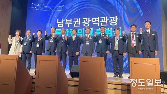 남부권광역관광 통합협의체 출범 사진