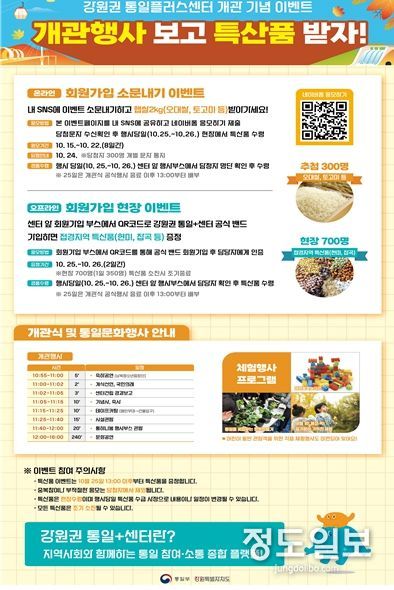 강원권 통일플러스센터 개관 기념 행사 안내