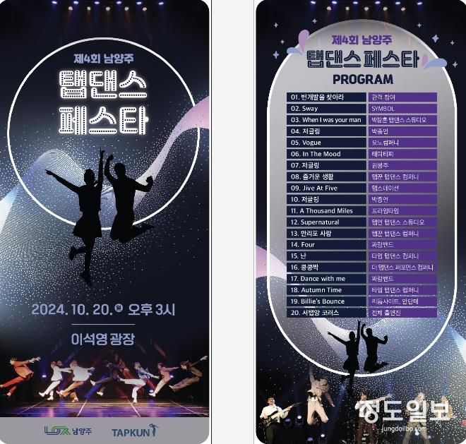 남양주시, 오는 20일‘남양주 탭 댄스 페스타’개최